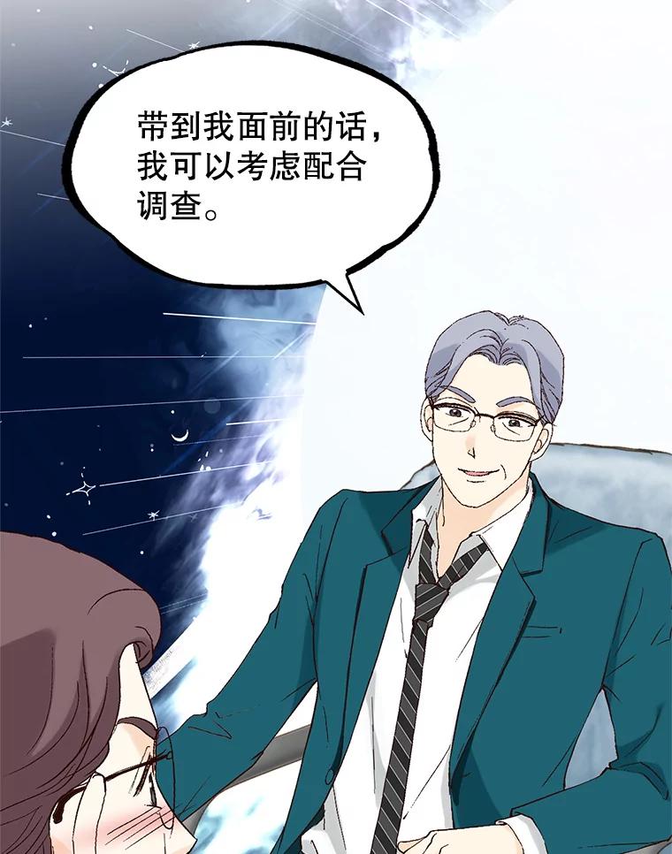 《我喜欢春天般的你》92.伯父，谢谢您。 第156页