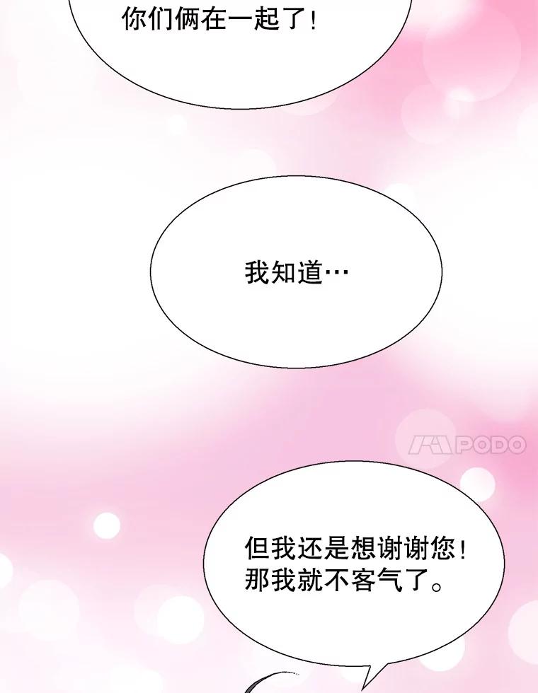《我喜欢春天般的你》92.伯父，谢谢您。 第143页
