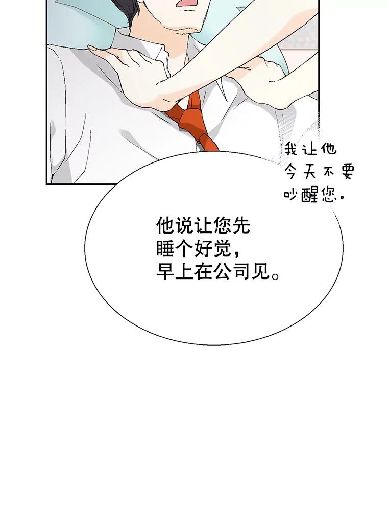 《我喜欢春天般的你》92.伯父，谢谢您。 第96页