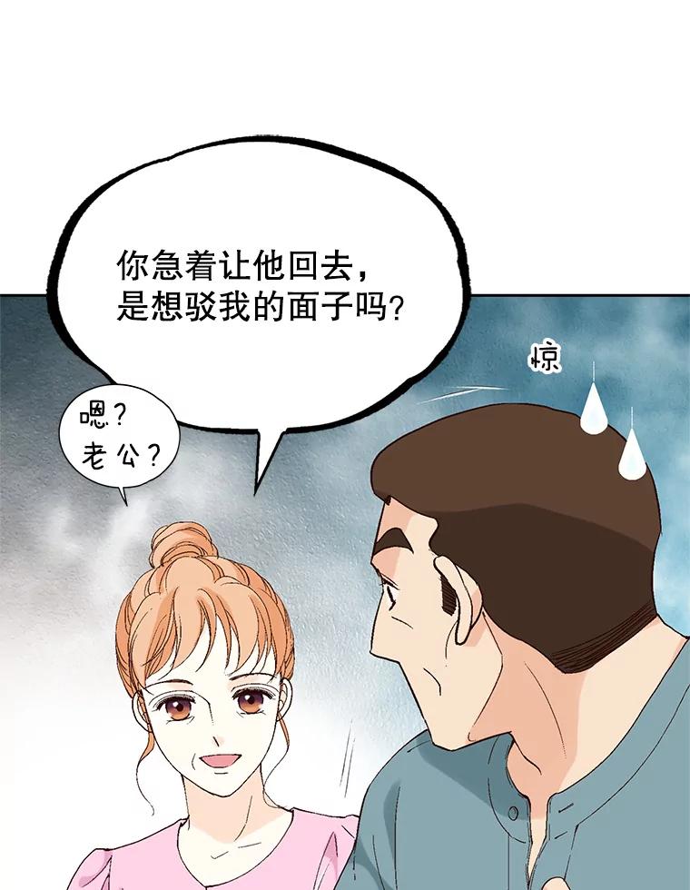《我喜欢春天般的你》92.伯父，谢谢您。 第32页