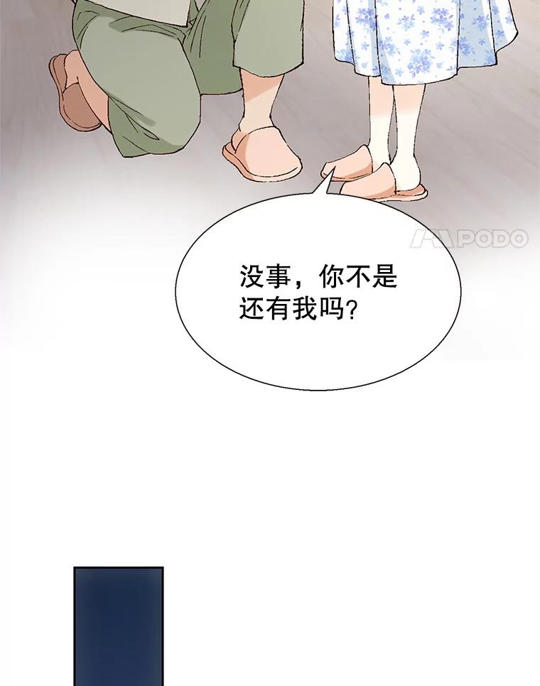 《我喜欢春天般的你》92.伯父，谢谢您。 第130页