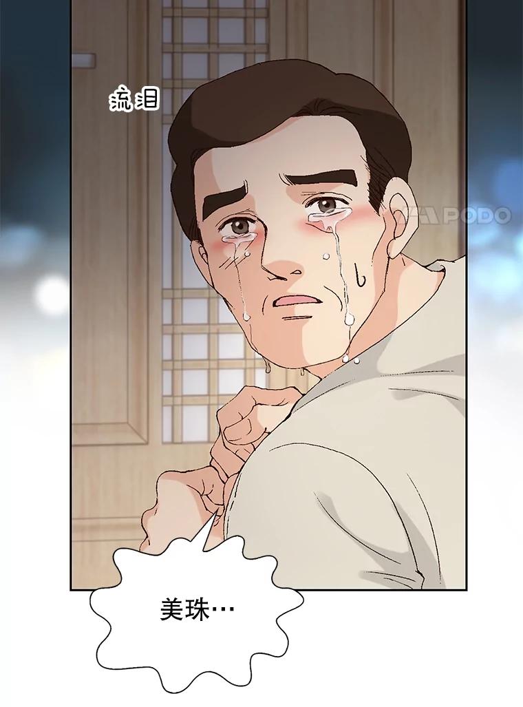 《我喜欢春天般的你》92.伯父，谢谢您。 第120页
