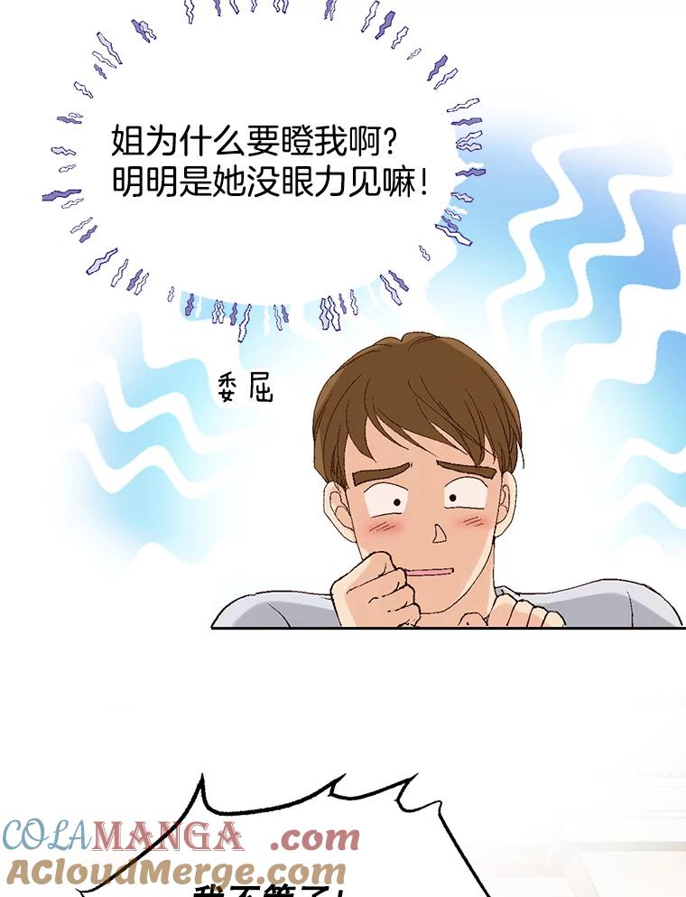 《我喜欢春天般的你》92.伯父，谢谢您。 第25页