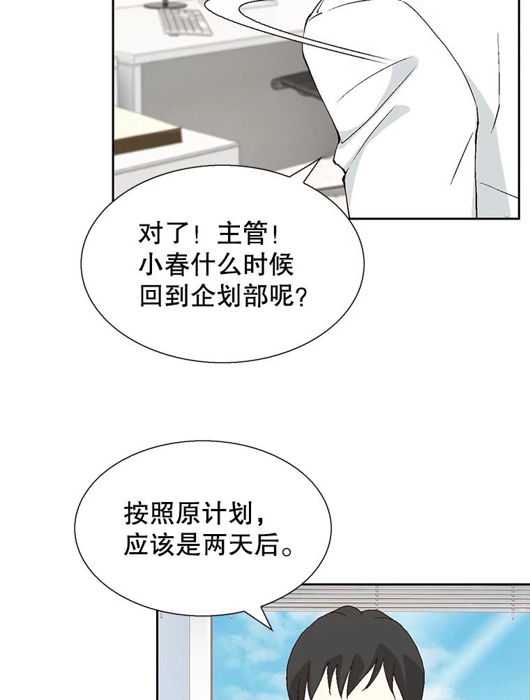 《我喜欢春天般的你》93.没想到你真的来了。 第68页