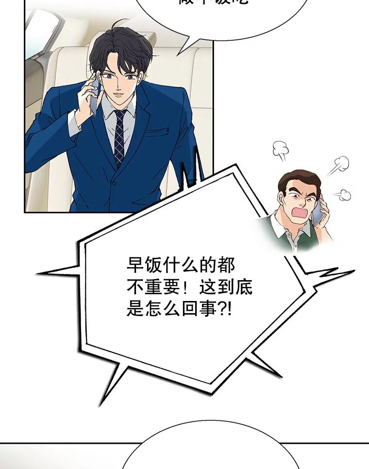 《我喜欢春天般的你》93.没想到你真的来了。 第87页