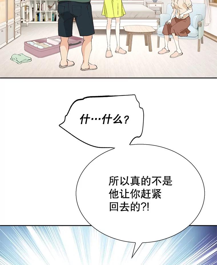 《我喜欢春天般的你》93.没想到你真的来了。 第127页
