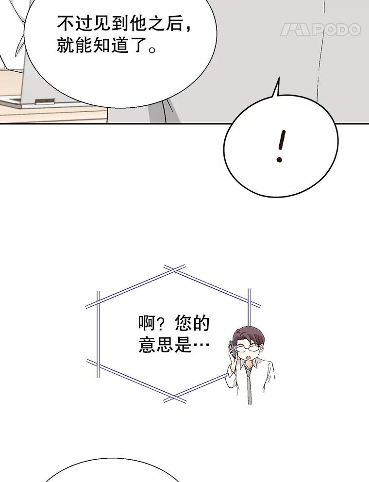 《我喜欢春天般的你》93.没想到你真的来了。 第28页