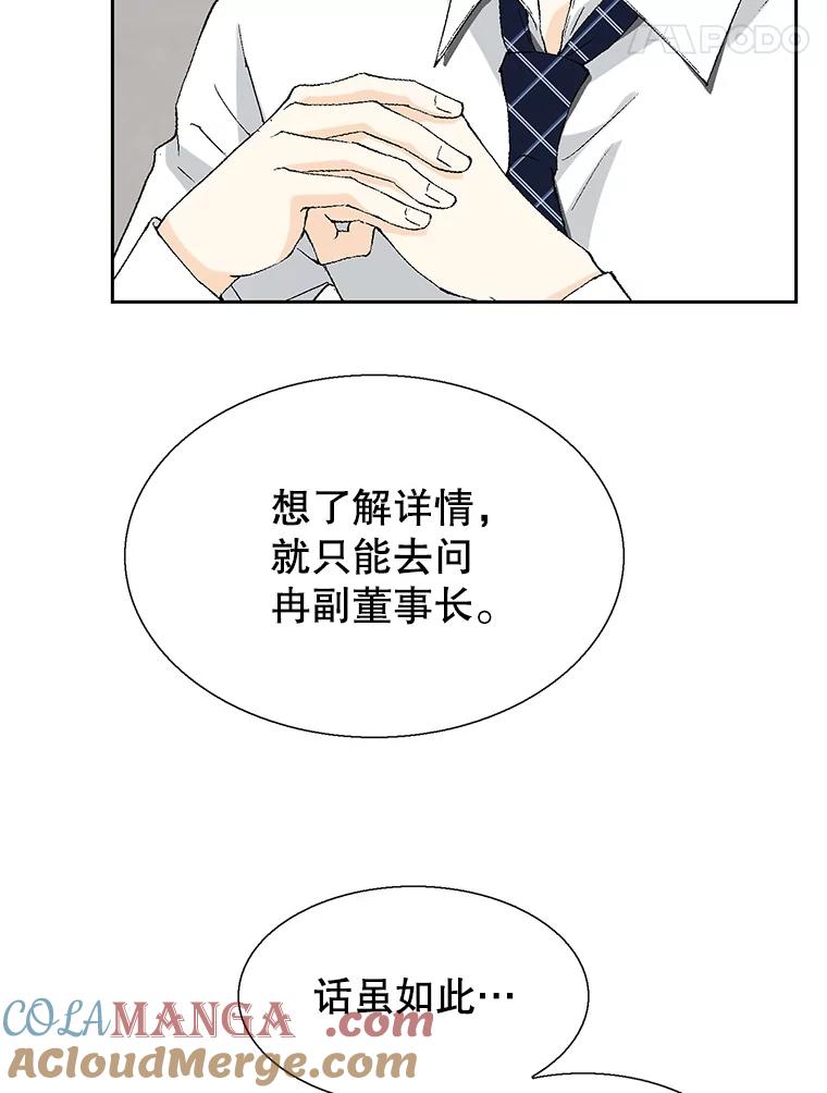 《我喜欢春天般的你》93.没想到你真的来了。 第41页