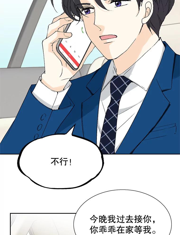《我喜欢春天般的你》93.没想到你真的来了。 第114页