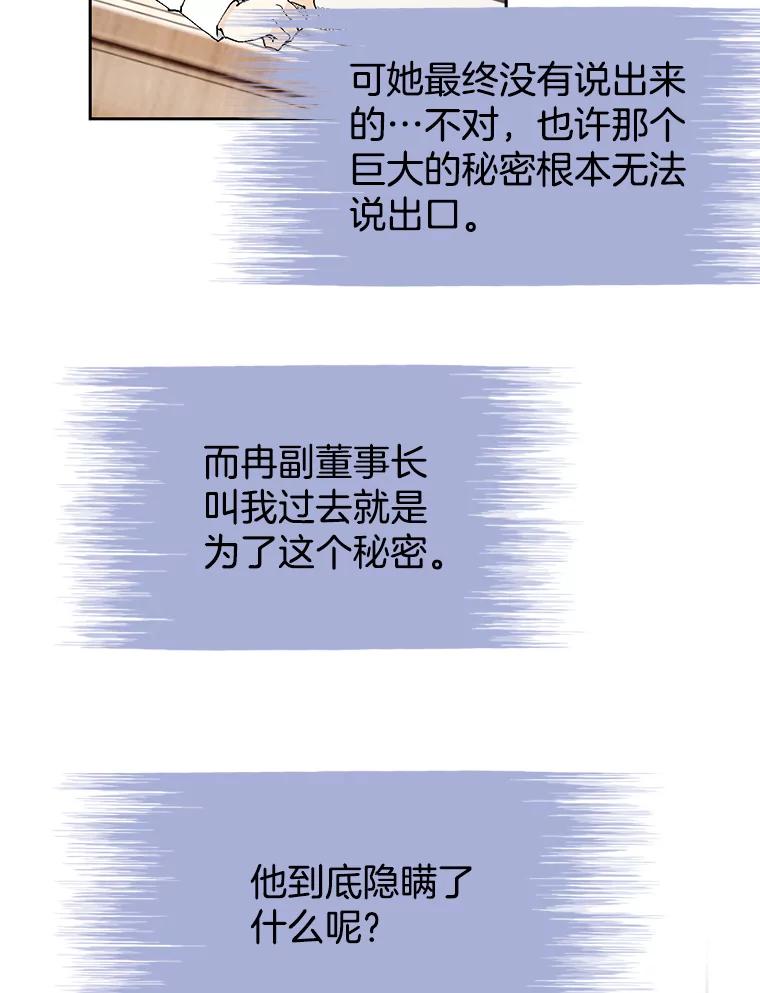 《我喜欢春天般的你》93.没想到你真的来了。 第22页