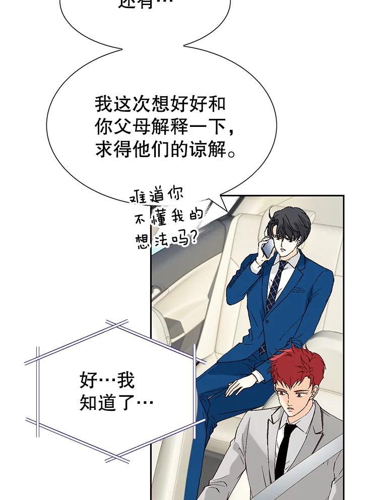 《我喜欢春天般的你》93.没想到你真的来了。 第118页