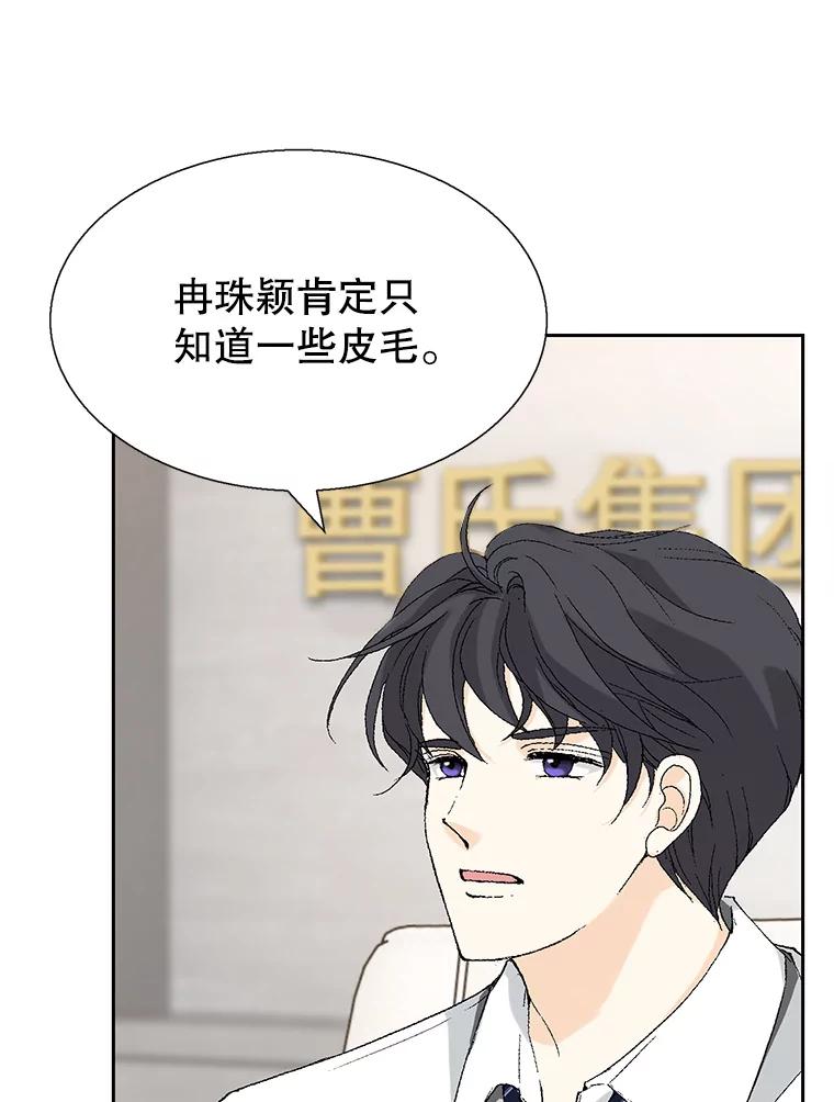 《我喜欢春天般的你》93.没想到你真的来了。 第40页