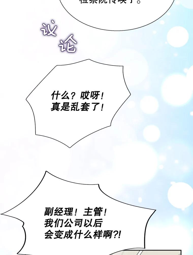 《我喜欢春天般的你》93.没想到你真的来了。 第59页