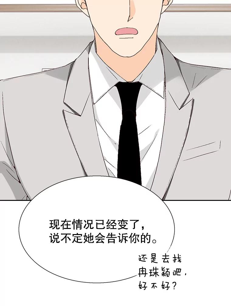 《我喜欢春天般的你》93.没想到你真的来了。 第39页