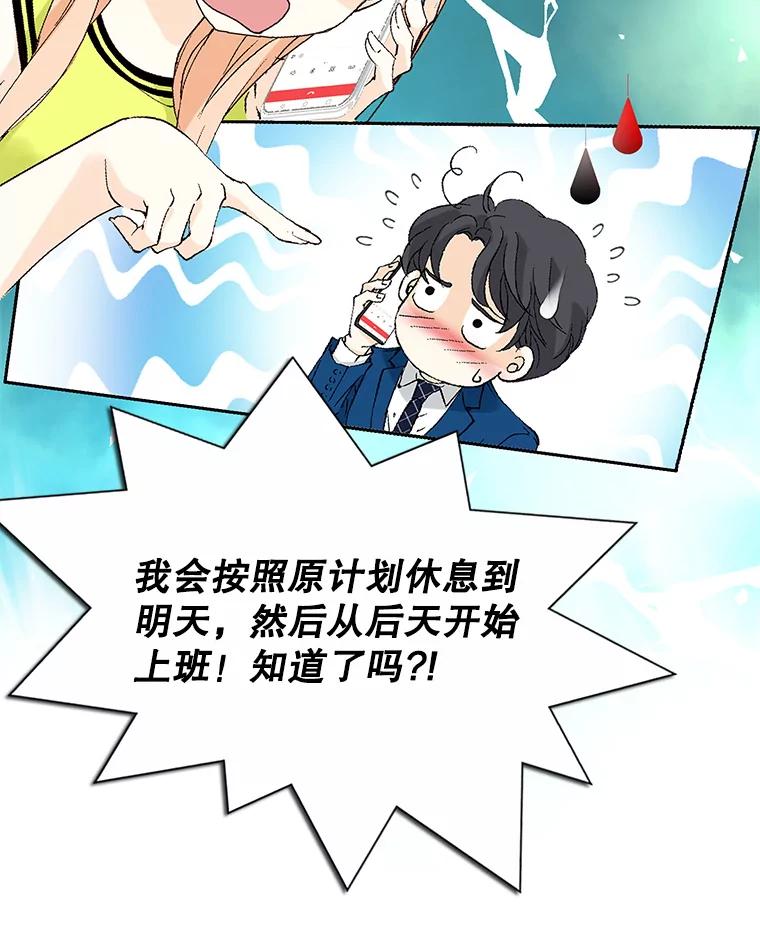《我喜欢春天般的你》93.没想到你真的来了。 第111页