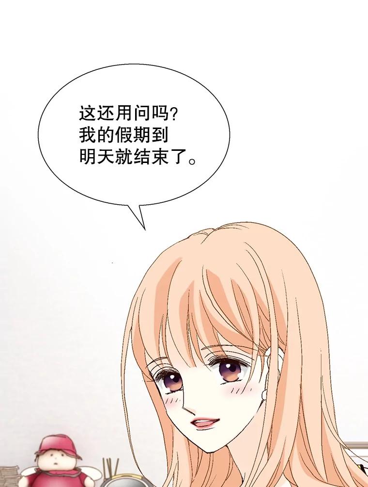《我喜欢春天般的你》93.没想到你真的来了。 第75页