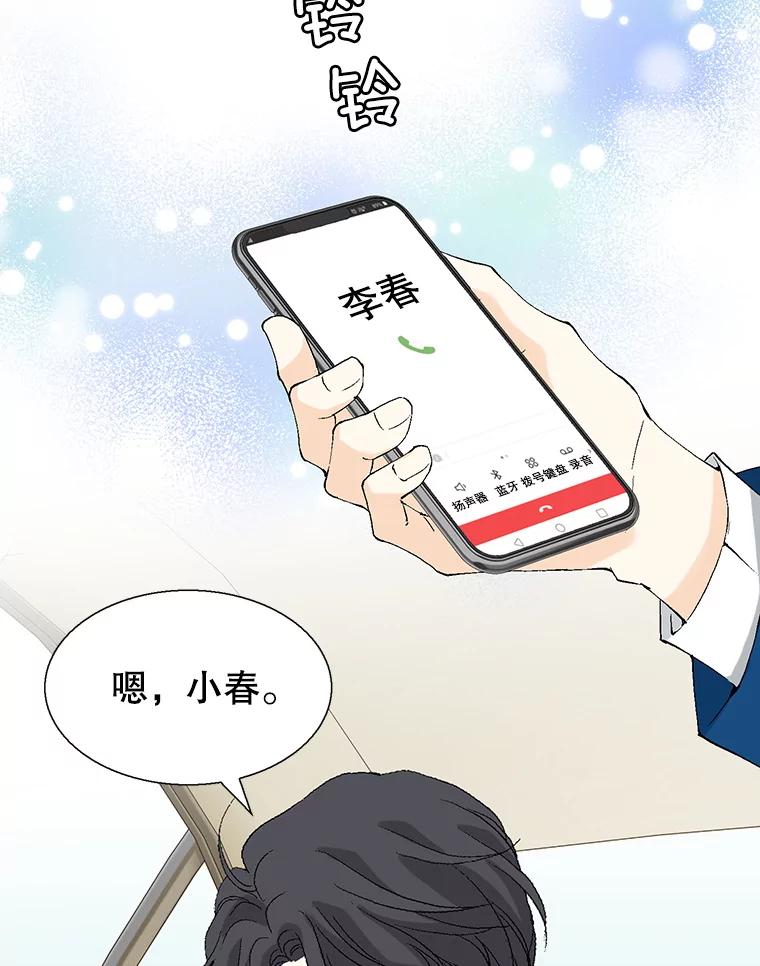 《我喜欢春天般的你》93.没想到你真的来了。 第84页