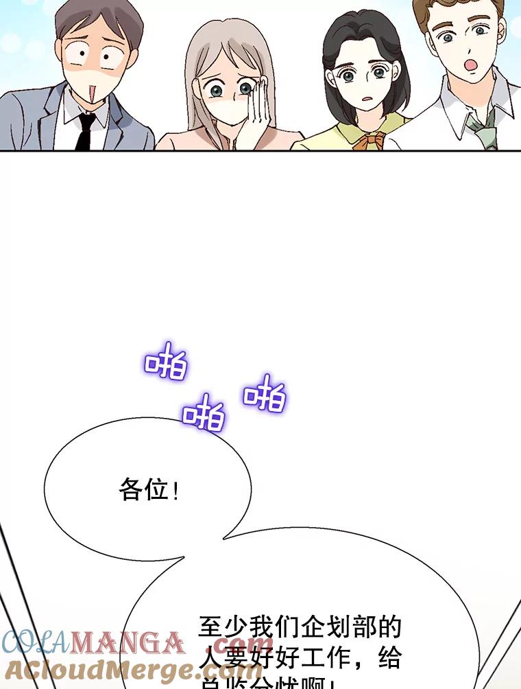 《我喜欢春天般的你》93.没想到你真的来了。 第65页