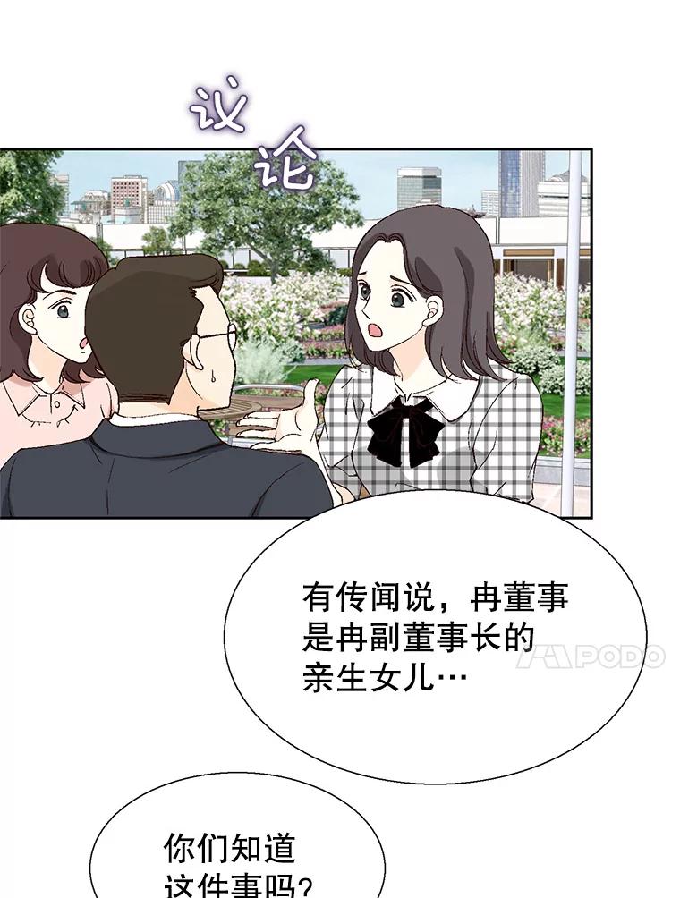 《我喜欢春天般的你》93.没想到你真的来了。 第50页