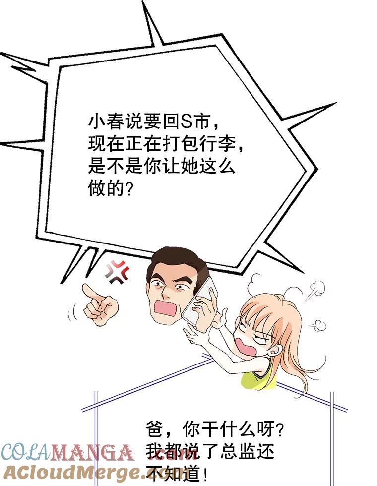《我喜欢春天般的你》93.没想到你真的来了。 第89页