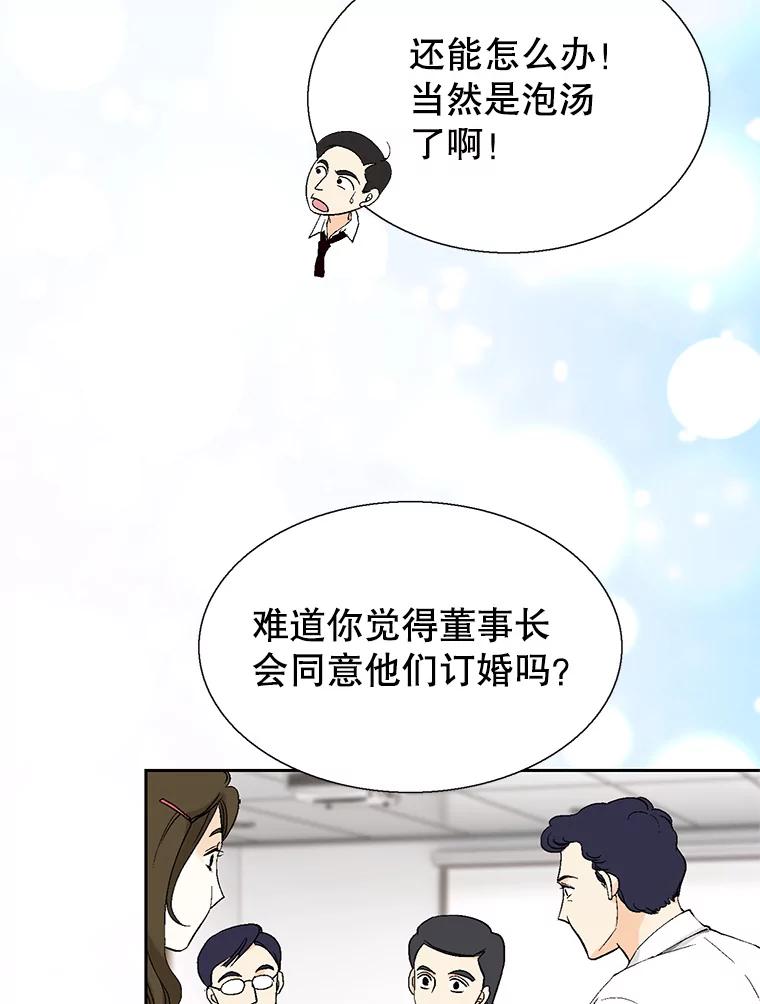 《我喜欢春天般的你》93.没想到你真的来了。 第54页