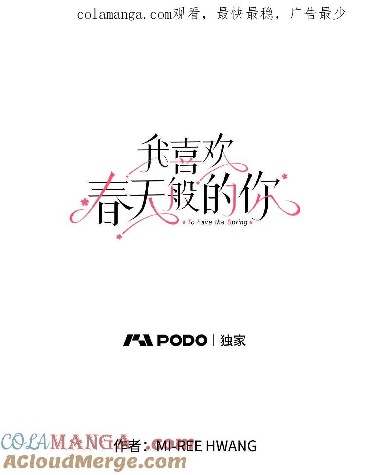 《我喜欢春天般的你》93.没想到你真的来了。 第1页