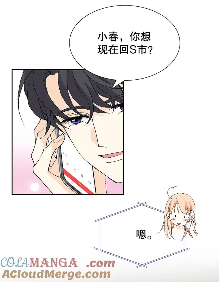 《我喜欢春天般的你》93.没想到你真的来了。 第97页