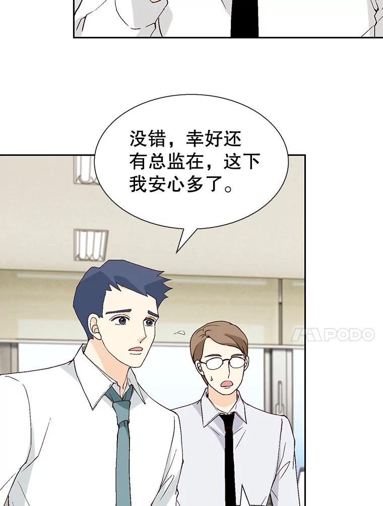 《我喜欢春天般的你》93.没想到你真的来了。 第63页