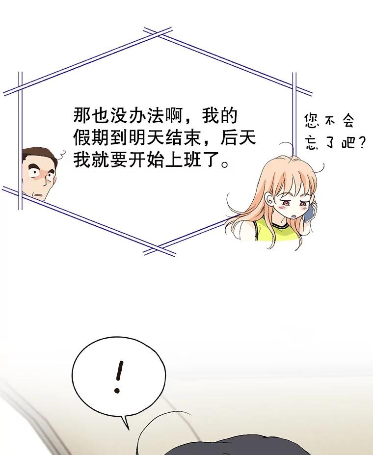 《我喜欢春天般的你》93.没想到你真的来了。 第102页