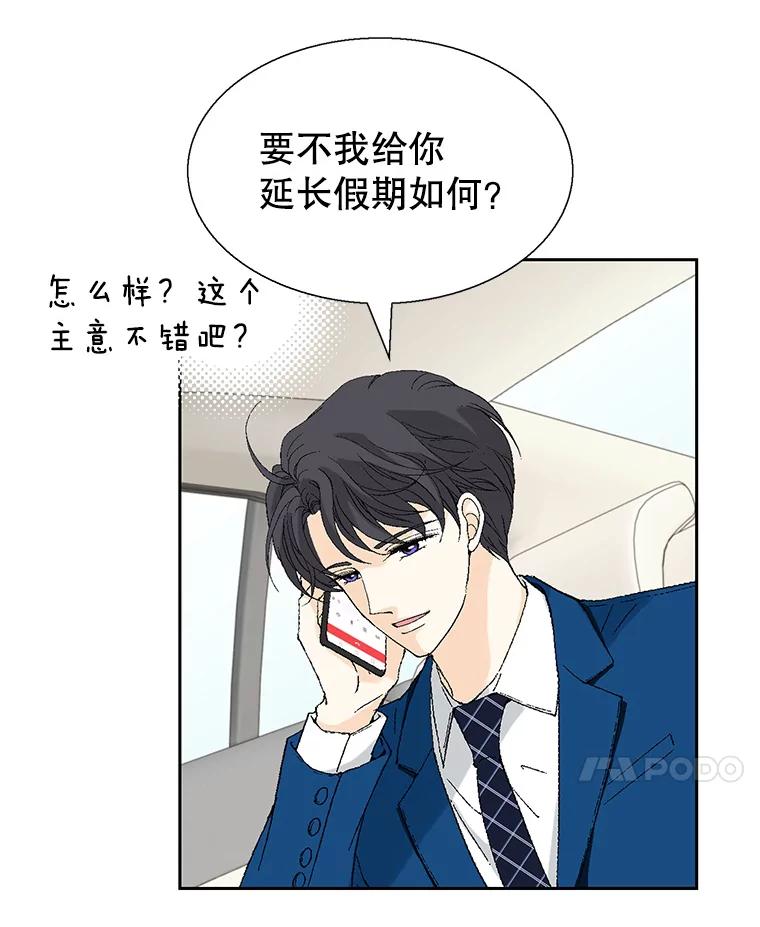 《我喜欢春天般的你》93.没想到你真的来了。 第106页