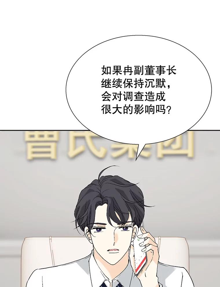 《我喜欢春天般的你》93.没想到你真的来了。 第7页