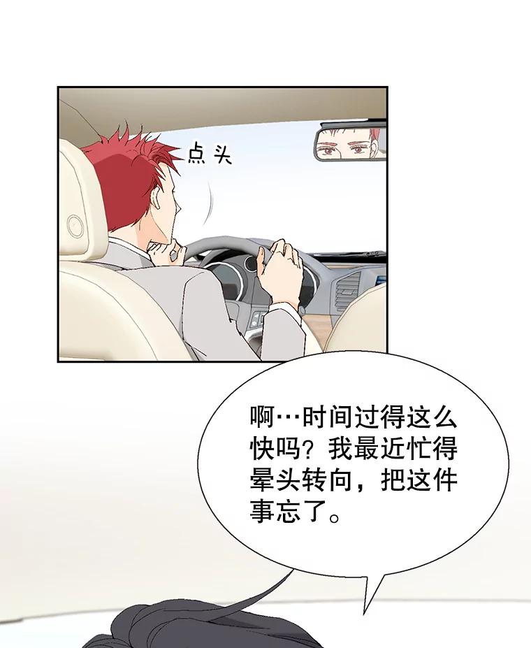 《我喜欢春天般的你》93.没想到你真的来了。 第104页