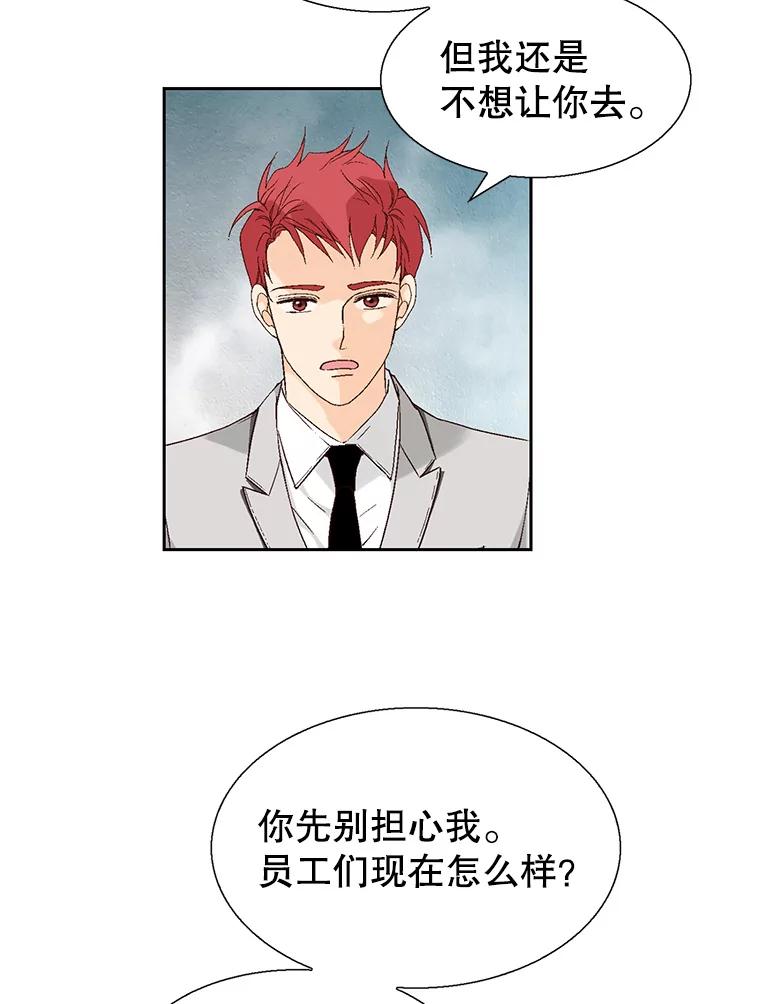 《我喜欢春天般的你》93.没想到你真的来了。 第42页