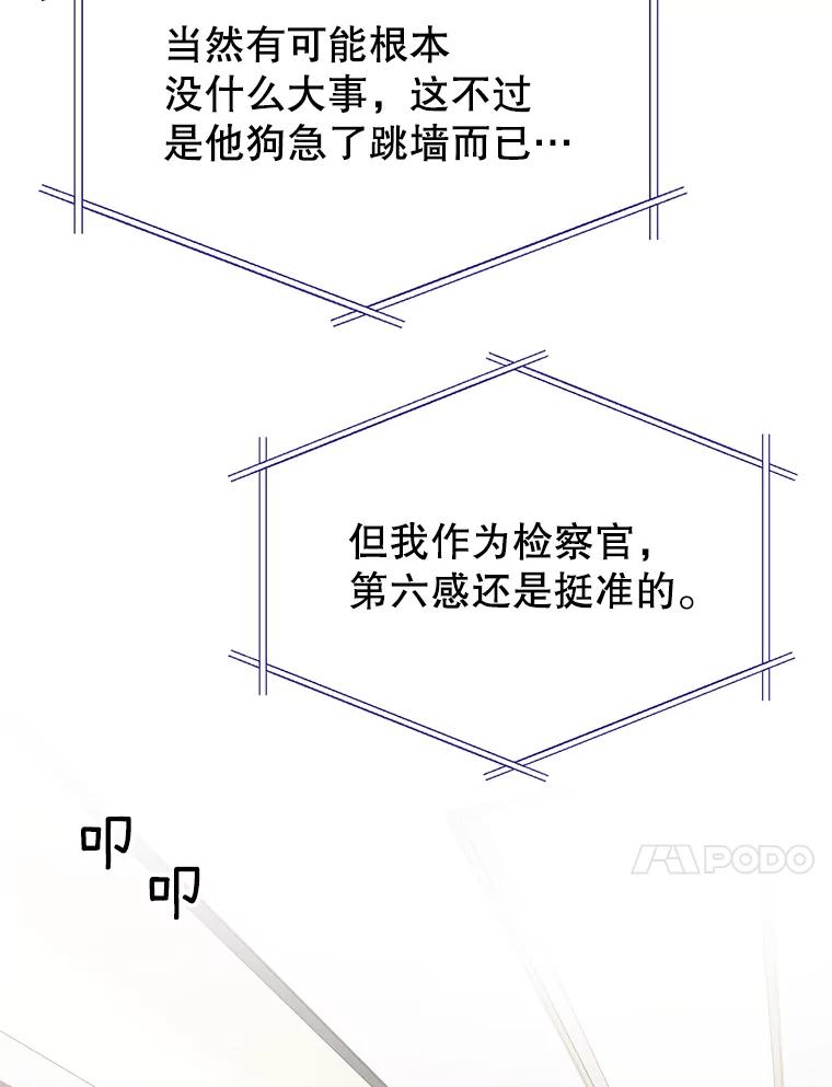 《我喜欢春天般的你》93.没想到你真的来了。 第24页