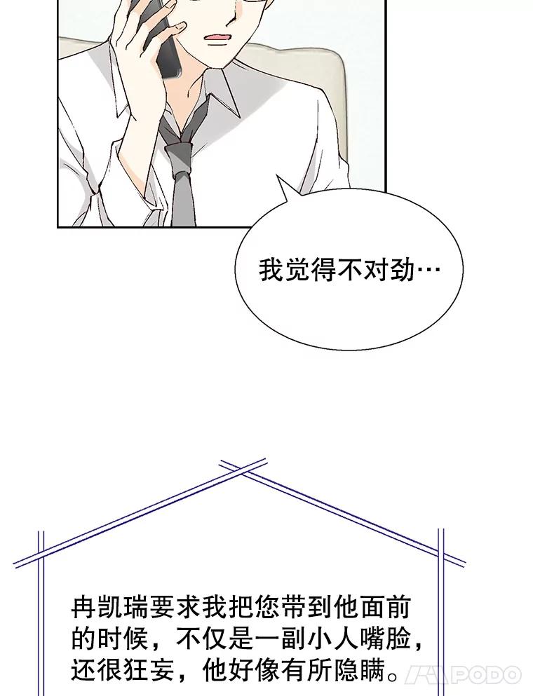 《我喜欢春天般的你》93.没想到你真的来了。 第15页