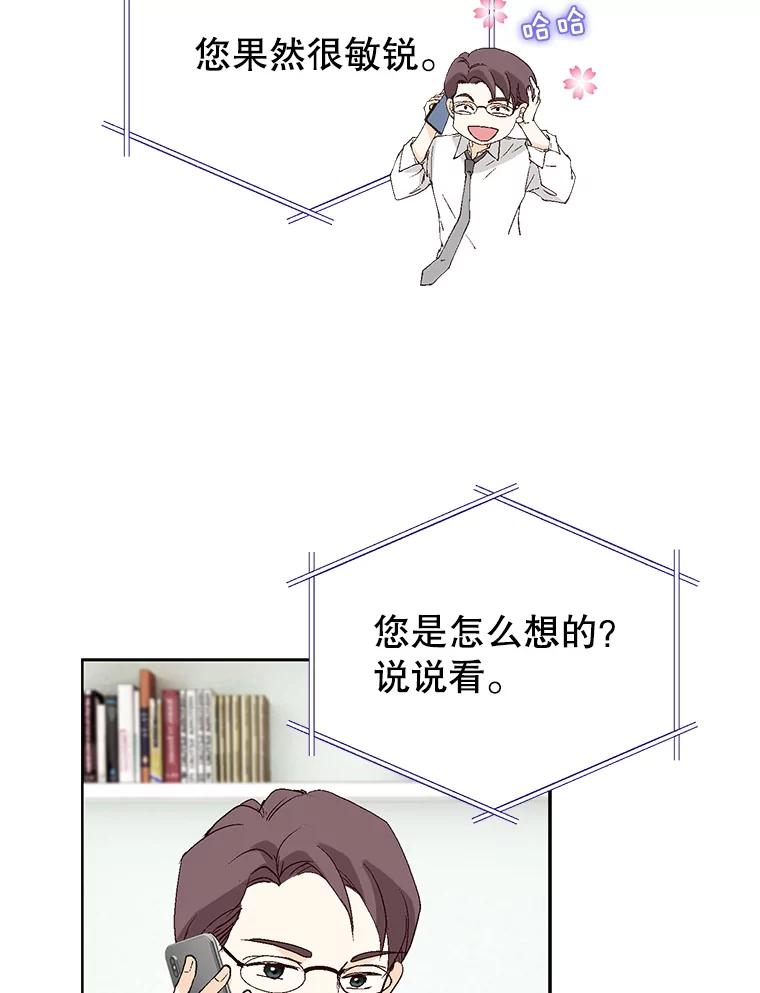《我喜欢春天般的你》93.没想到你真的来了。 第14页