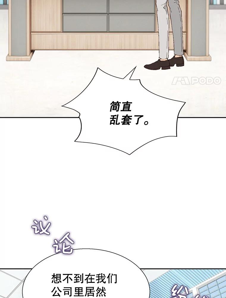 《我喜欢春天般的你》93.没想到你真的来了。 第44页