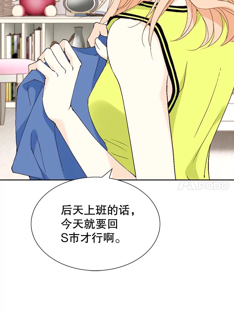 《我喜欢春天般的你》93.没想到你真的来了。 第76页