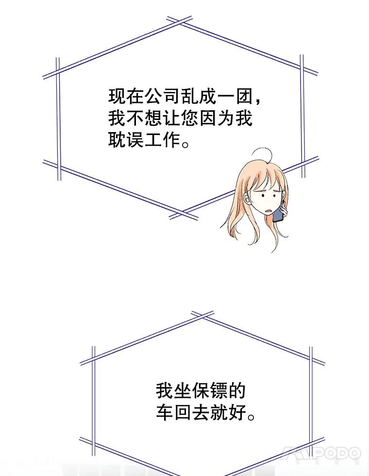 《我喜欢春天般的你》93.没想到你真的来了。 第99页