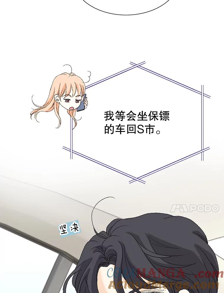 《我喜欢春天般的你》93.没想到你真的来了。 第113页