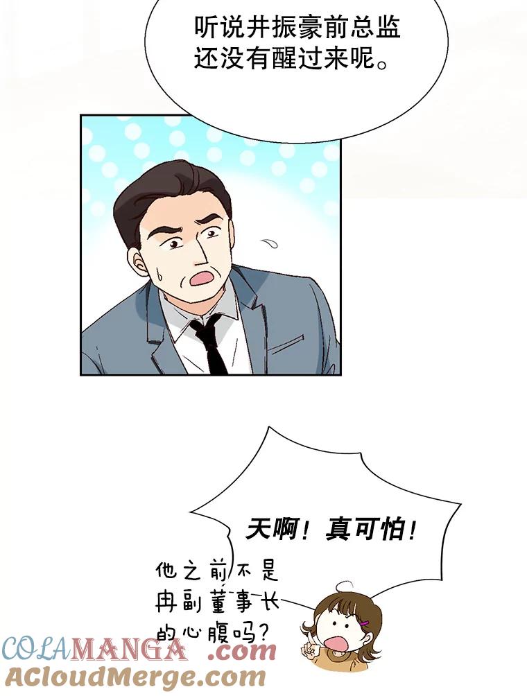 《我喜欢春天般的你》93.没想到你真的来了。 第49页