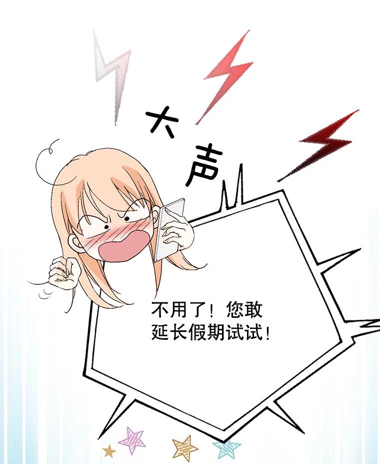 《我喜欢春天般的你》93.没想到你真的来了。 第107页
