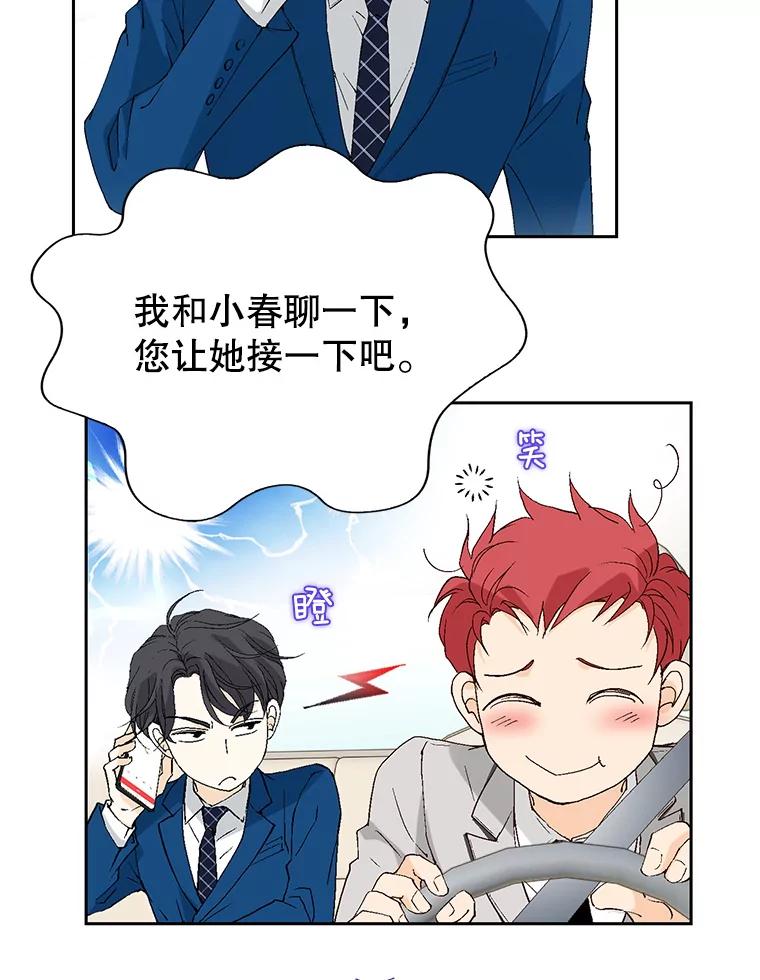 《我喜欢春天般的你》93.没想到你真的来了。 第94页