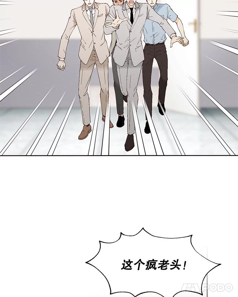 《我喜欢春天般的你》94.父…父亲！ 第100页
