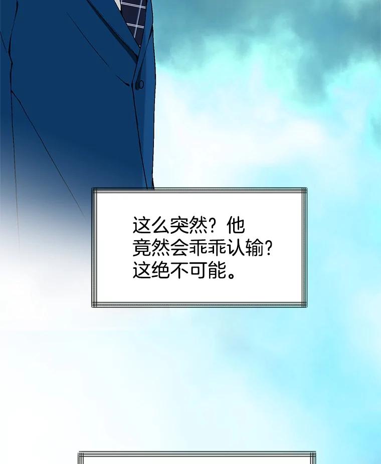 《我喜欢春天般的你》94.父…父亲！ 第48页