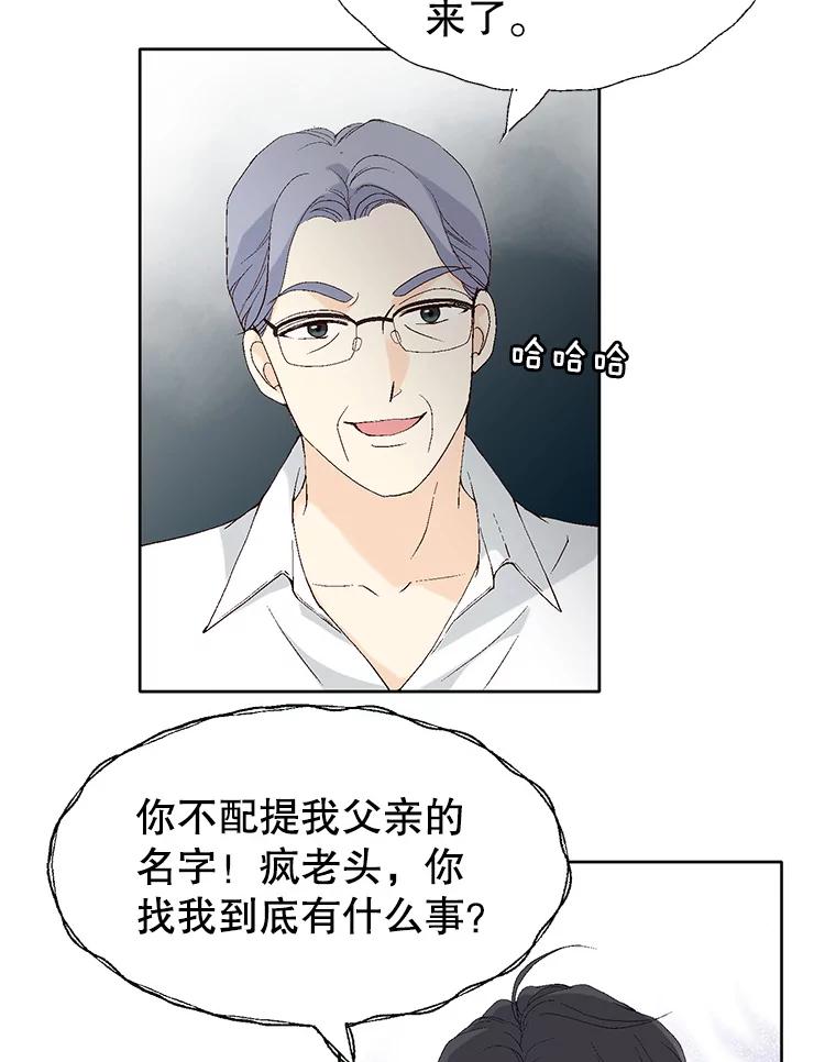 《我喜欢春天般的你》94.父…父亲！ 第6页