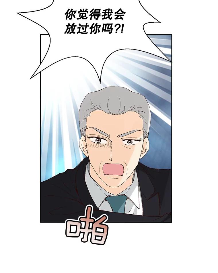 《我喜欢春天般的你》94.父…父亲！ 第118页