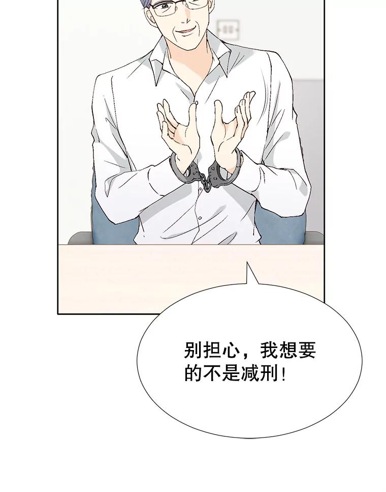 《我喜欢春天般的你》94.父…父亲！ 第39页