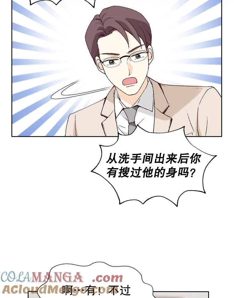 《我喜欢春天般的你》94.父…父亲！ 第77页