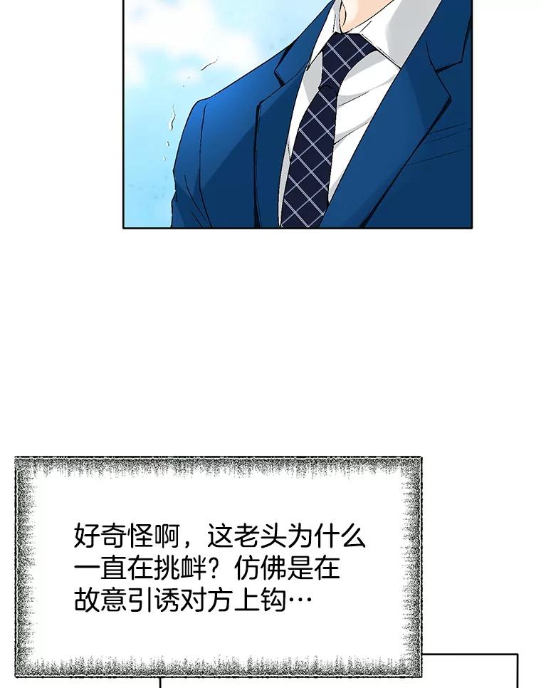 《我喜欢春天般的你》94.父…父亲！ 第70页